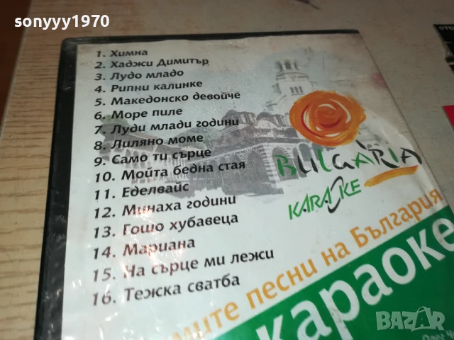 БГ КАРАОКЕ 1 ДВД 1806251155, снимка 11 - DVD дискове - 50708924