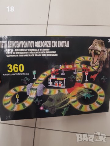 Фосфоресцираща писта Динозаври