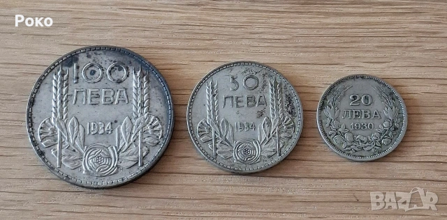 Колекция от Сребърни монети непочистени 100лв 1934г,50лв1934г,20лв1930г