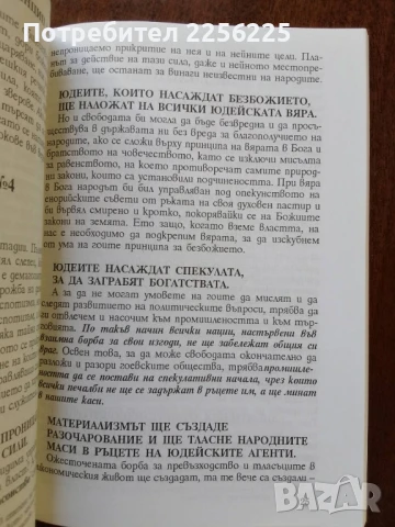 Протоколи на сионските мъдреци, снимка 4 - Специализирана литература - 50625551