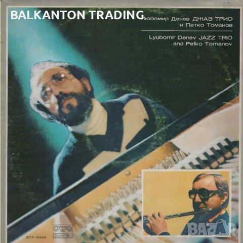 БГ ДЖАЗ: Колекция плочи на НОРМАЛНИ цени::, снимка 4 - Грамофонни плочи - 30505201