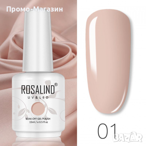 Гел лак ROSALIND 15 мл, снимка 4 - Продукти за маникюр - 36190395