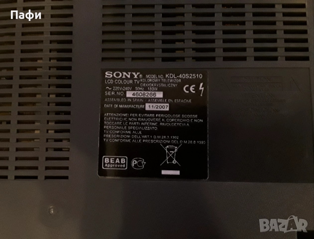 Sony KDL 40S 2510, снимка 11 - Телевизори - 52915383