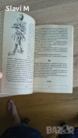 Книга-игра „Приказки от 1001 кули“ - Робърт Блонд, снимка 3 - Художествена литература - 55901019