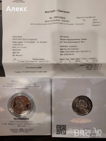 Монета Нестинарство , снимка 3 - Нумизматика и бонистика - 55966389