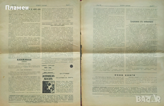Добро здраве. Бр. 1, 2, 4 / 1923, Бр. 5-8 / 1939, Бр. 1 / 1941, Бр. 1-3, 5, 7, 9, 16 / 1942, снимка 6 - Антикварни и старинни предмети - 52561041