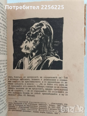 Стара българска литература , снимка 2 - Българска литература - 44680073