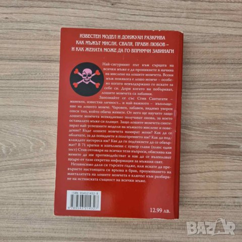 Мъжът какъвто е - Стив Сантагати, снимка 2 - Художествена литература - 41795668