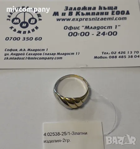 Златен пръстен 2гр.