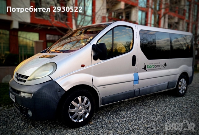 Opel Vivaro 2,5 CDTI, Maxi, 8+1, Пътнически, снимка 4 - Автомобили и джипове - 52950962