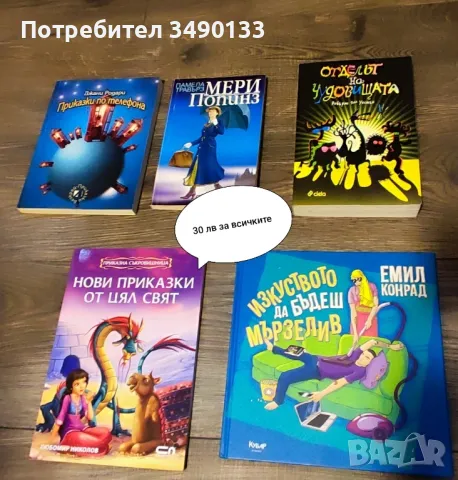 Книги, снимка 4 - Детски книжки - 49381104