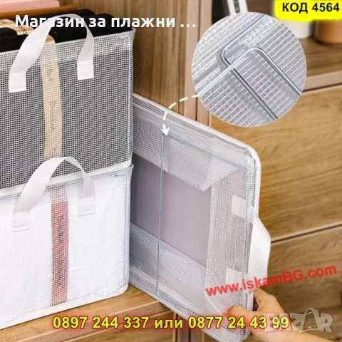 Правоъгълен прозрачен органайзер за дрехи с метална рамка - КОД 4564, снимка 9 - Органайзери - 50874416