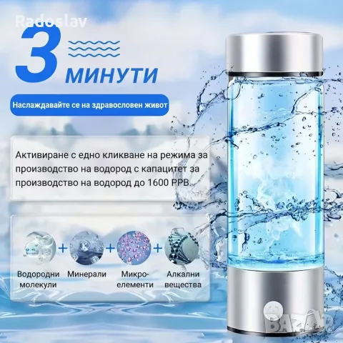 Иновативна преносима бутилка за водородна вода 420 мл (Rich Hydrogen Water Bottle), снимка 3 - Аксесоари за кухня - 55897651