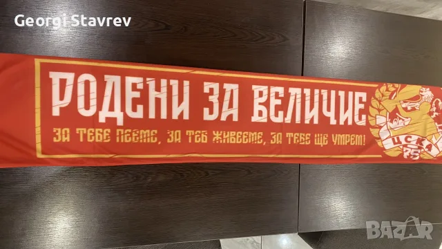 шал на ЦСКА !!!