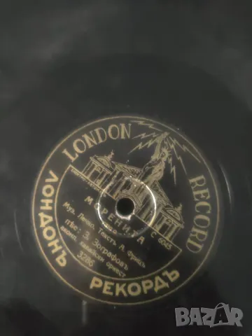 Продавам стари грамофонни плочи : Кънчо пленника, Карловска сватба, снимка 11 - Грамофонни плочи - 47834880