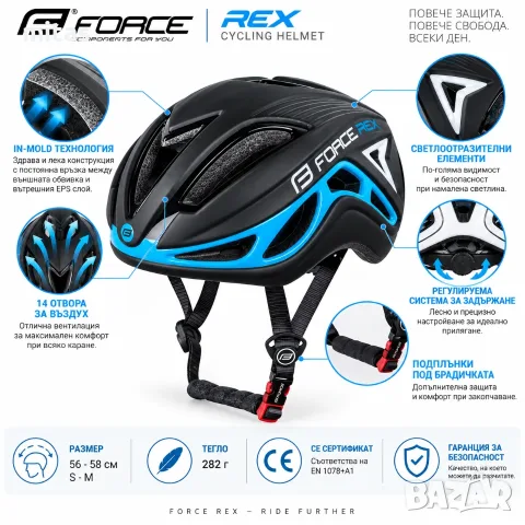 Велосипедна каска FORCE REX, In-Mold, S/M 56–58 см, Черно-синя, CE Сертификат, снимка 8 - Аксесоари за велосипеди - 56184925
