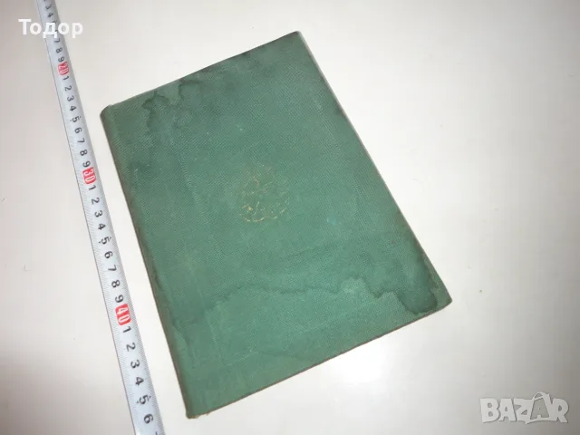 Книга Етерично маслени и медицински култури Стайков 