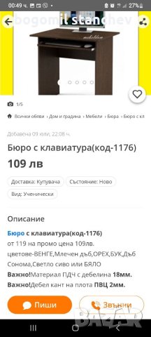Бюро за лаптоп нови в кашон с подвижен плот 65 лв., снимка 8 - Бюра - 41544707