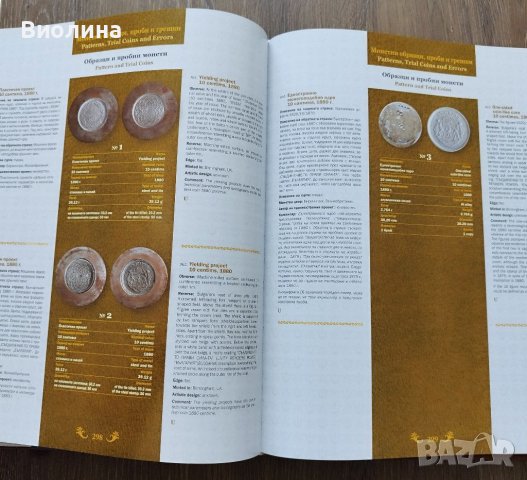 Каталог Българското монетосечене , снимка 5 - Нумизматика и бонистика - 40486074