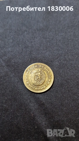 монета от 5 стотинки , снимка 2 - Нумизматика и бонистика - 53287734