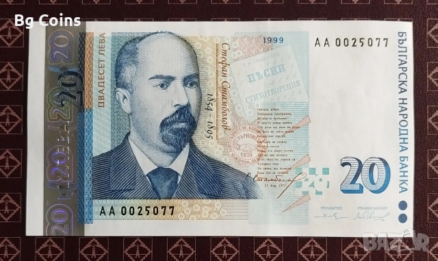 20 лева 1999 UNC