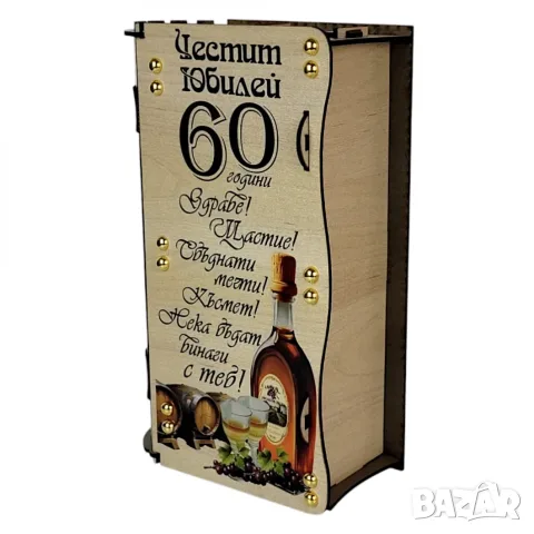 Подаръци за 50 години юбилей и кръгли годишнини 60, 70, 80, 90 години, снимка 4 - Подаръци за юбилей - 56033320