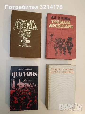 Quo vadis - Хенрик Сенкевич (Отлично състояние)