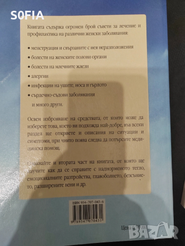 Войната за вдигнатия капак, Мъжко здраве, Женски болести, Библия на витамините, снимка 4 - Специализирана литература - 52135200