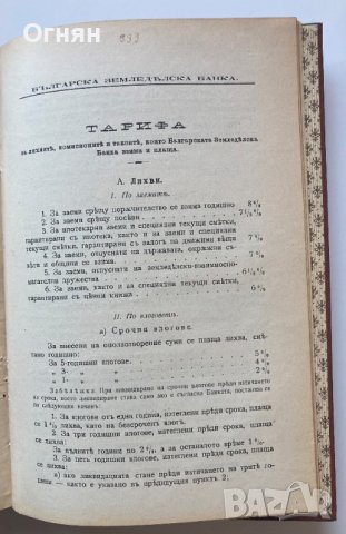 Списание на Българското Икономическо Дружество год.XI 1907, снимка 5 - Списания и комикси - 39986928
