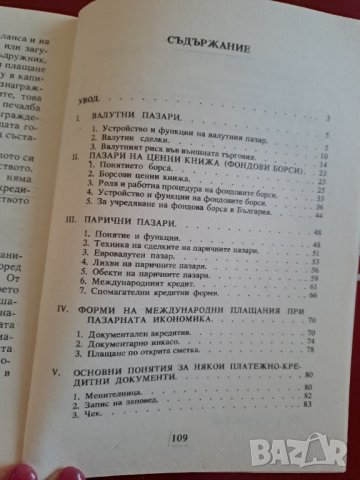 Книги на икономическа и финансово-стопанска тема, снимка 5 - Специализирана литература - 40446082