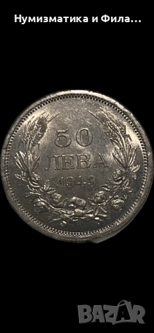 50 лева 1943 година в unc качество, снимка 3 - Нумизматика и бонистика - 52803106