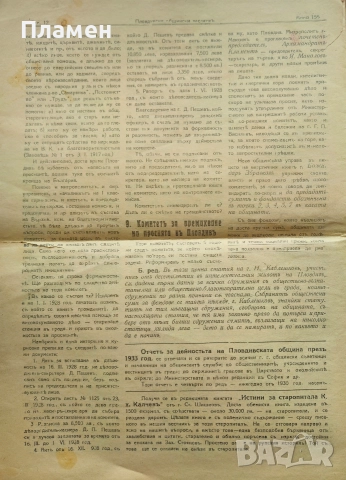 Пловдивски общински вестникъ. Бр.155 / 1934, Бр. 215, 218 / 1938, снимка 5 - Антикварни и старинни предмети - 52753189