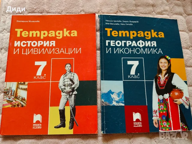 Помагала за 7 клас, снимка 5 - Учебници, учебни тетрадки - 40680488