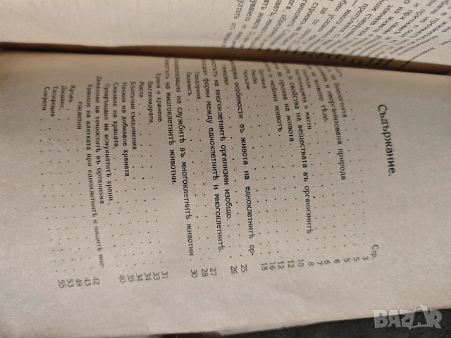 Биология за VII клас 1925 г, снимка 4 - Учебници, учебни тетрадки - 53717795