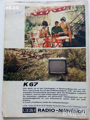 Немско ретро списание "Wohnen im grünen", снимка 10 - Списания и комикси - 36202866