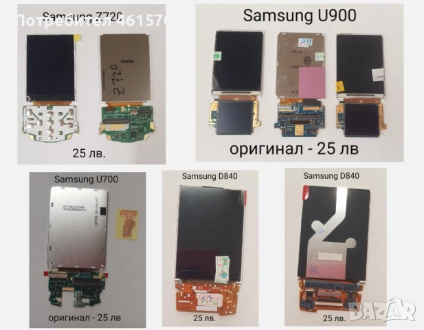 Дисплеи за Samsung C520, D520, D800,D520,D800,D808,E710,E715,E310,X400,T100,P300,T200,T500,E2600,E39, снимка 8 - Резервни части за телефони - 52131862