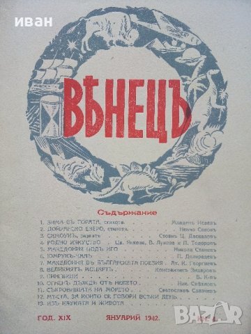 Списание "Венецъ" - 1941,42,43г., снимка 8 - Списания и комикси - 39447215