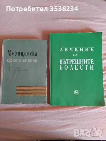 Университетски учебници , снимка 5 - Учебници, учебни тетрадки - 45894343