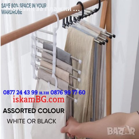 Мулти закачалка за панталони, шалове, кърпи и др., гардероб - КОД 3824, снимка 5 - Закачалки - 39377745