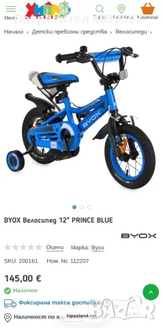 Колело BYOX Велосипед 12" PRINCE BLUE