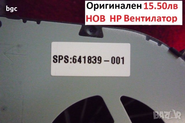 НОВ Вентилатор за HP 4530S 4535S 8440P 4730S 6470b 6460B 6465b 8450P 8470W 8470P 8460w 6475b 8460P, снимка 11 - Лаптоп аксесоари - 39698725