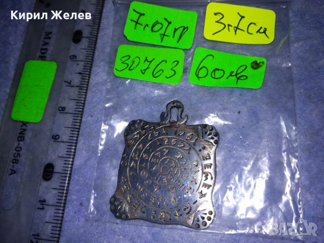 ПОСРЕБРЕН РЯДЪК ДВУСТРАННО ОРНАМЕНТИРАН и с НАДПИС МЕДАЛЬОН АМУЛЕТ от БЛАГОРОДНА Неръж СТОМАНА 30763, снимка 3 - Антикварни и старинни предмети - 40574898