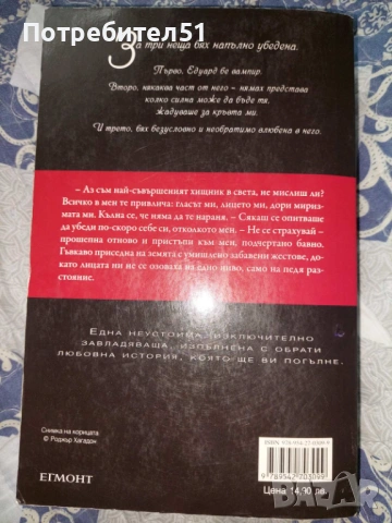 Книги от поредицата Здрач, снимка 7 - Художествена литература - 53697587