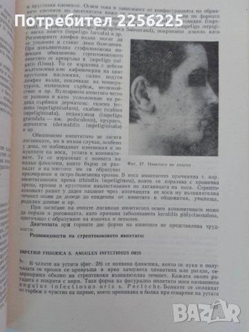 Дерматология и венерология, снимка 2 - Специализирана литература - 51350514
