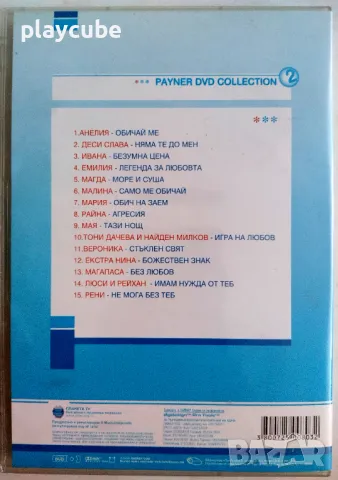 Пролетно парти 1, 2, 3, и Payner DVD Collection 2, 3, 5 на DVD, снимка 7 - DVD дискове - 49868852