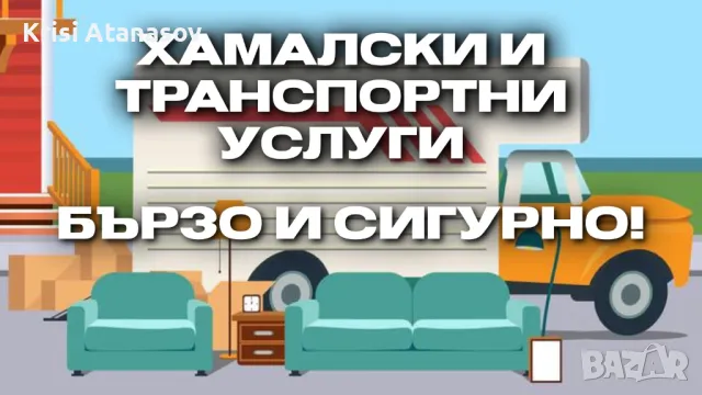 хамалски услуги град враца , снимка 1 - Транспортни услуги - 47982167