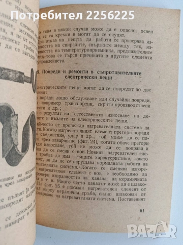 Електрически пещи, снимка 9 - Специализирана литература - 53291571