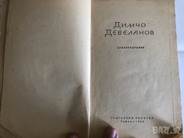 Старинни книги от преди 1945 г. група 2, снимка 11 - Художествена литература - 55791895