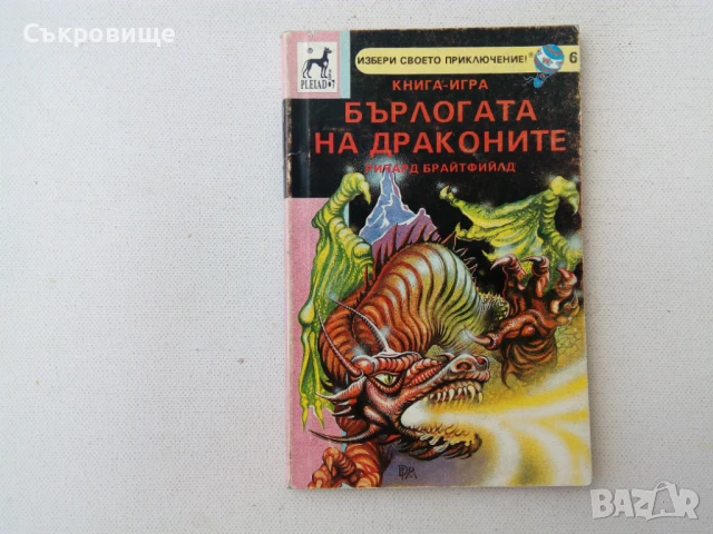 Списък книги-игри - заглавия и цени, снимка 9 - Детски книжки - 27794076