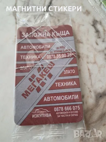 Ароматизатори рекламни двустранни, изработка, дизайн и печат минимална бройка поръчка 1000 броя , снимка 18 - Автомивки - 55865408